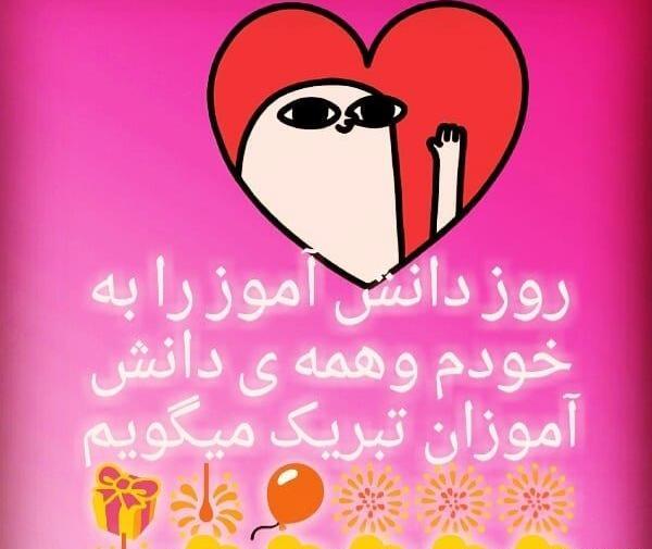 عکس روز جهانی دانش آموزان