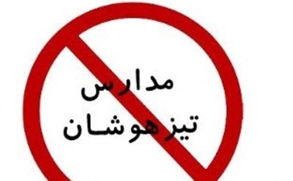 عکس مدرسه تیزهوشان کرمانشاه
