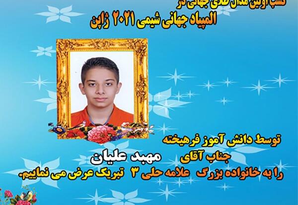 عکس مدرسه علامه حلی تهران