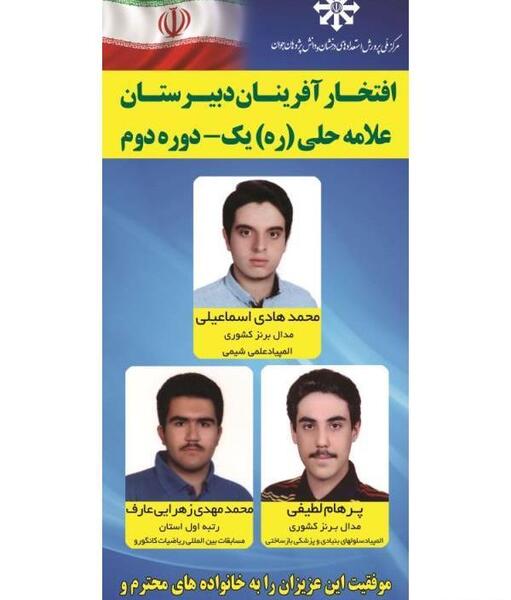 عکس مدرسه علامه حلی تهران
