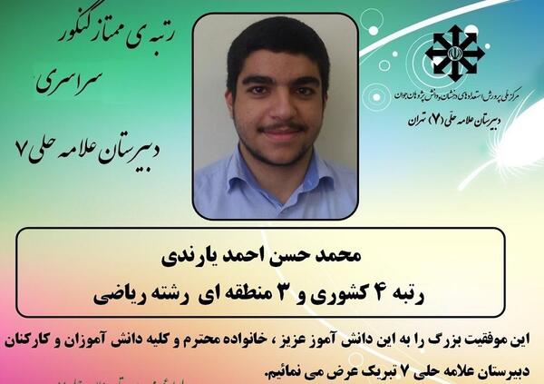 عکس مدرسه علامه حلی تهران