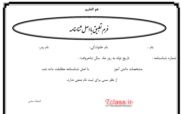 عکس برای ثبت نام کلاس اول