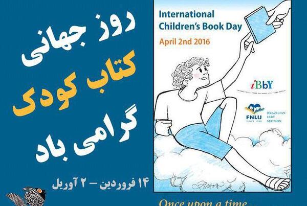 عکس تصاویر روز جهانی کتاب کودک