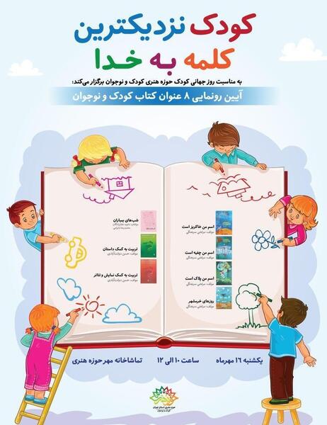 عکس تصاویر روز جهانی کتاب کودک