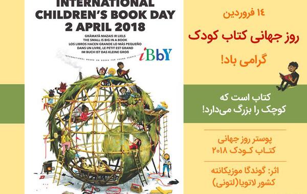 عکس تصاویر روز جهانی کتاب کودک