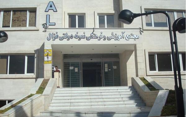 عکس مدرسه غزال