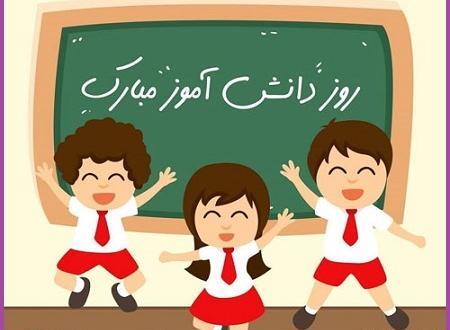 عکس هایی از روز دانش آموز