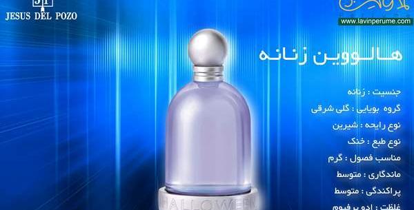 عکس عطر هالووین