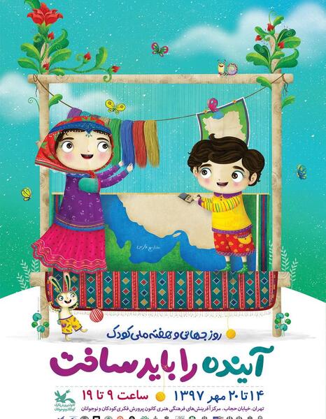 عکس روز جهانی کتاب کودک