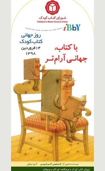 عکس روز جهانی کتاب کودک