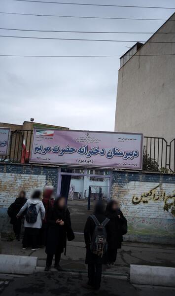 عکس مدرسه حضرت مریم