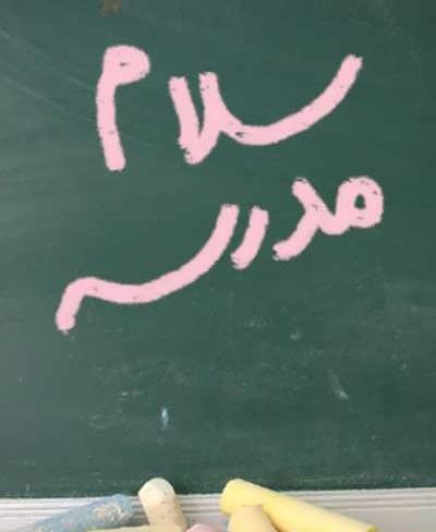 عکس مدرسه شروع شد