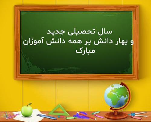 عکس مدرسه شروع شد
