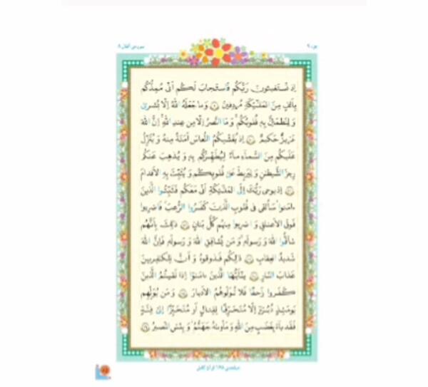 عکس قرآن کلاس پنجم