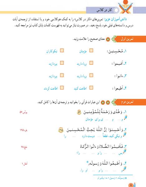 عکس قرآن کلاس پنجم