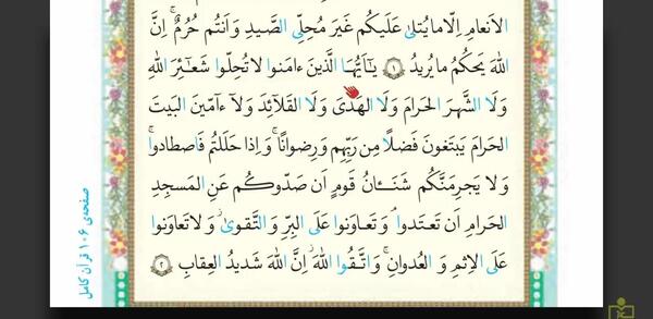 عکس قرآن کلاس پنجم