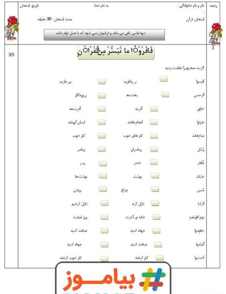 عکس قرآن کلاس پنجم