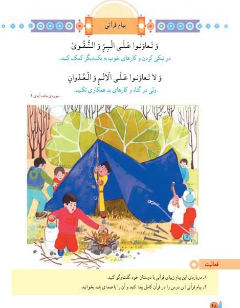 عکس قرآن کلاس پنجم