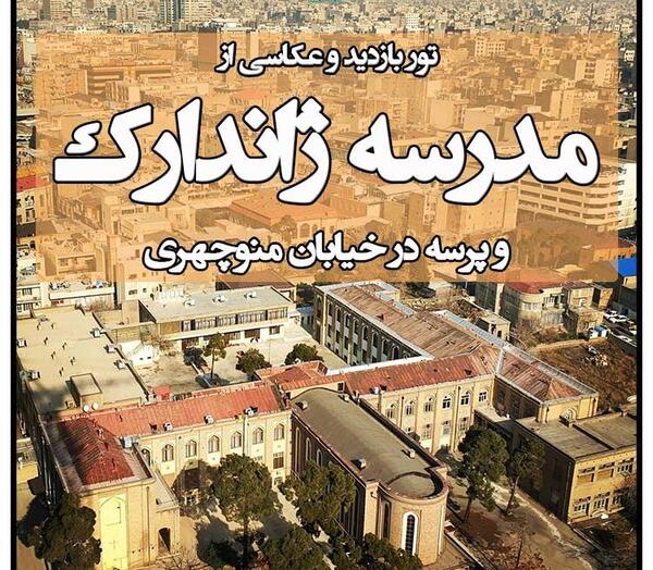 عکسهای مدرسه ژاندارک