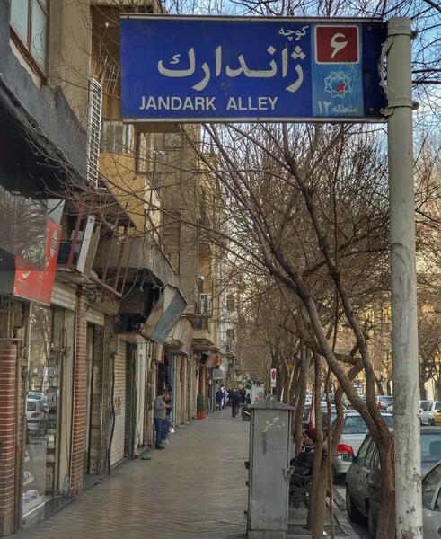 عکسهای مدرسه ژاندارک
