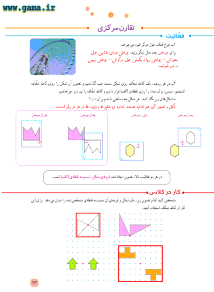 عکس کار در کلاس صفحه ۷۳ ریاضی پنجم