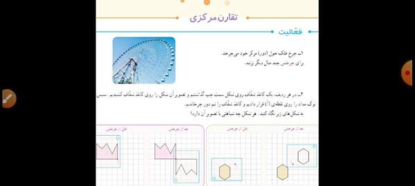 عکس کار در کلاس صفحه ۷۳ ریاضی پنجم