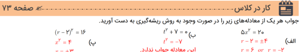 عکس کار در کلاس صفحه ۷۳ ریاضی پنجم
