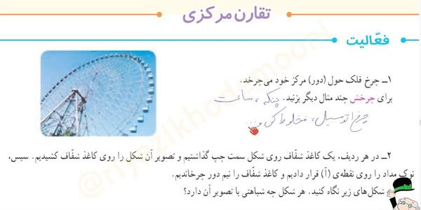 عکس کار در کلاس صفحه ۷۳ ریاضی پنجم