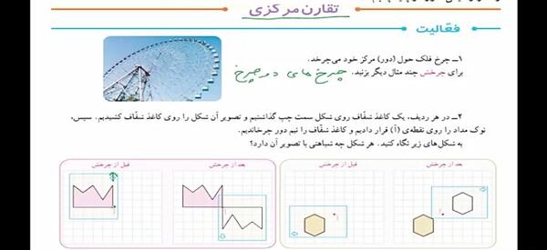 عکس کار در کلاس صفحه ۷۳ ریاضی پنجم