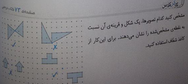عکس کار در کلاس صفحه ۷۳ ریاضی پنجم