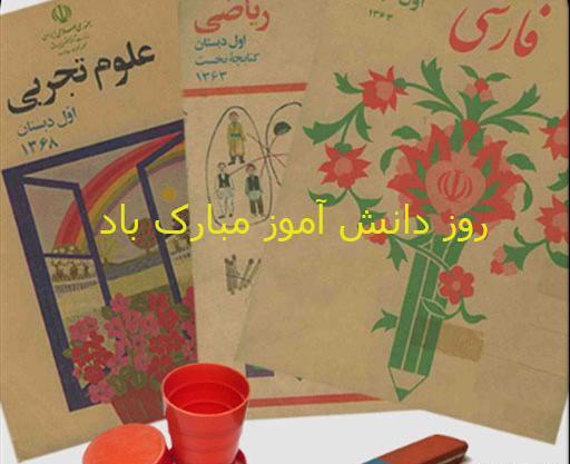 یک عکس روز دانش آموز