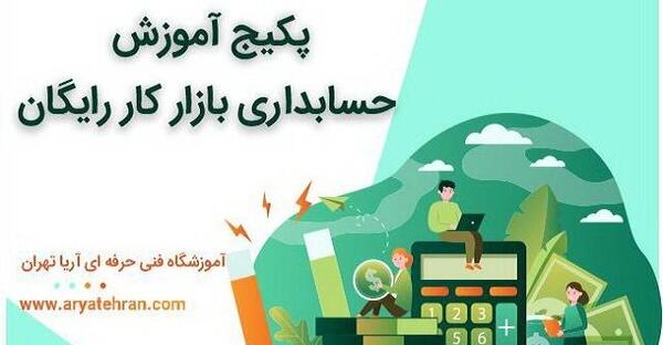 عکس کلاس حسابداری