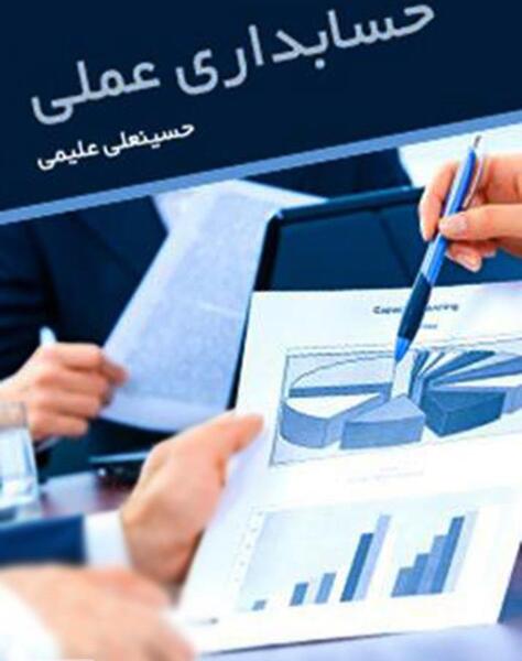 عکس کلاس حسابداری