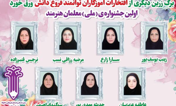 عکس مدرسه فروغ دانش