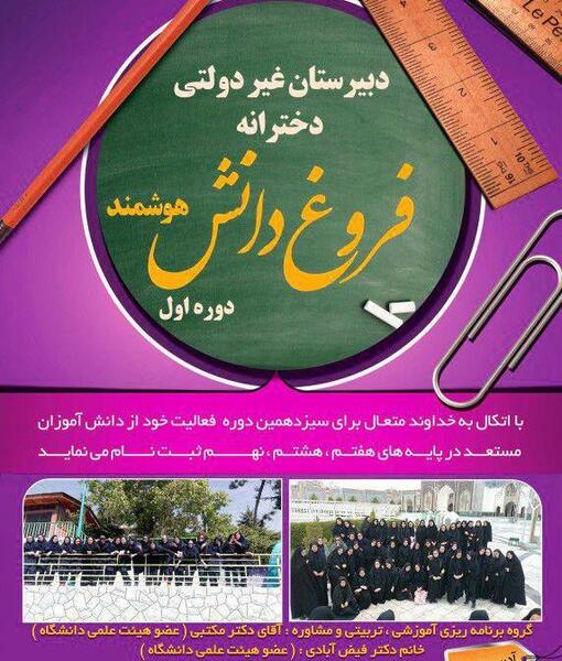 عکس مدرسه فروغ دانش