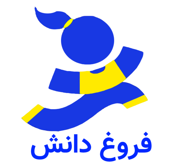 عکس مدرسه فروغ دانش