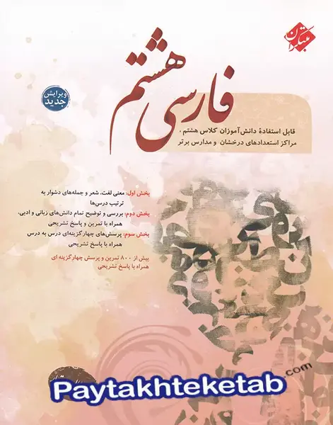 عکس کلاس هشتم