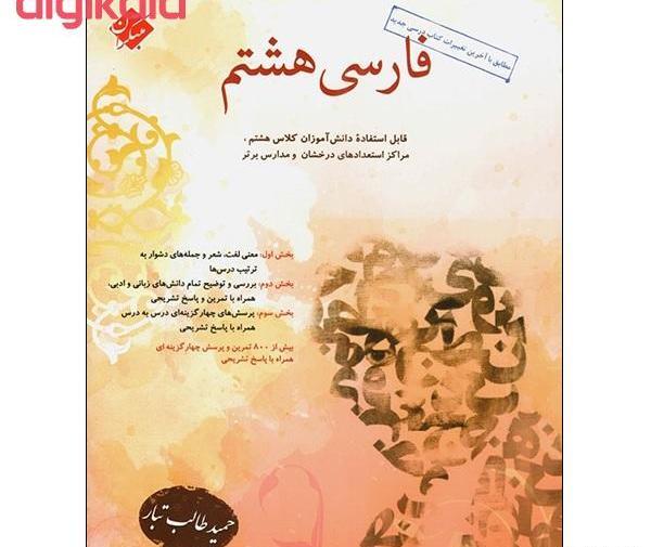 عکس کلاس هشتم