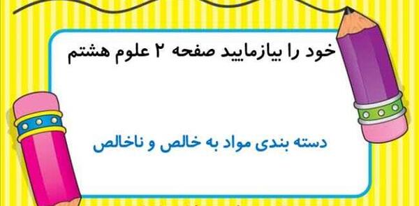 عکس کلاس هشتم