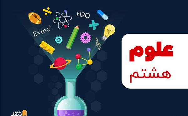 عکس کلاس هشتم