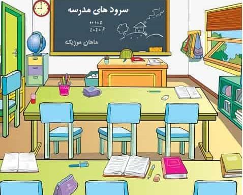 عکس کلاس کودکانه