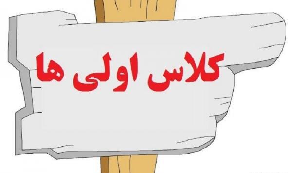 عکس کلاس کودکانه