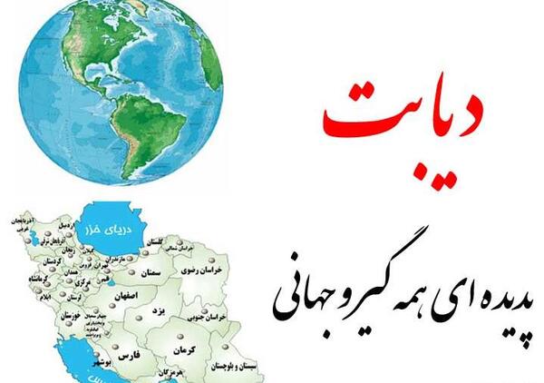 عکس در مورد روز جهانی دیابت