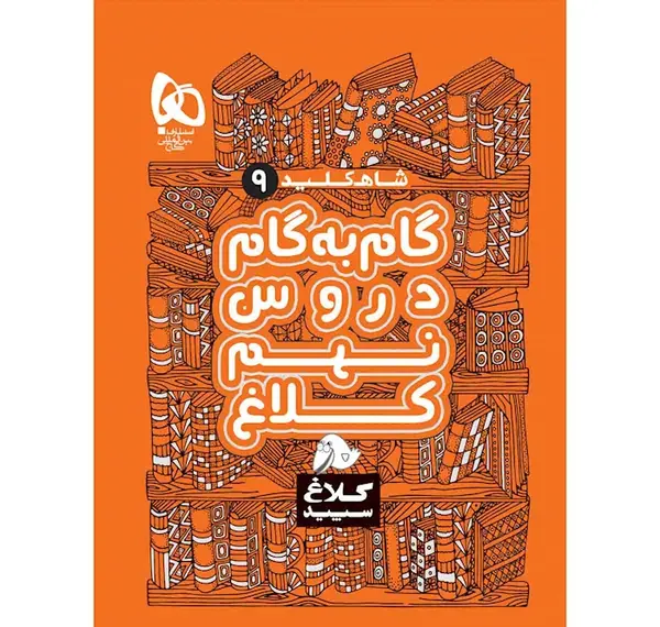 عکس کلاس نهمی ها