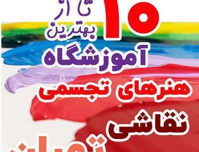 عکس کلاس نقاشی در تهران