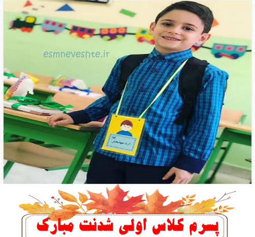 عکس کلاس اولی شدنت مبارک
