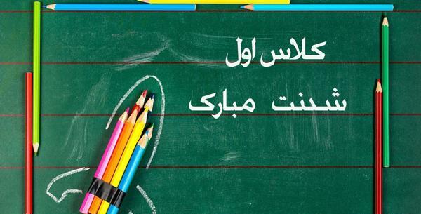 عکس کلاس اولی شدنت مبارک