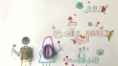 عکس روز دانش آموز برای پروفایل