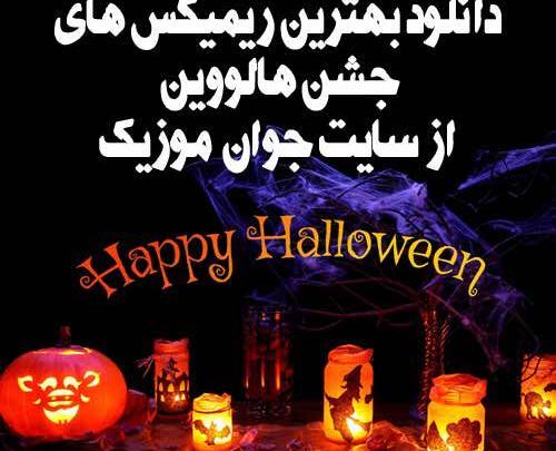 عکس هپی هالووین