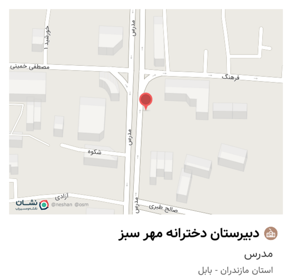 عکس مدرسه مهر سبز بابل